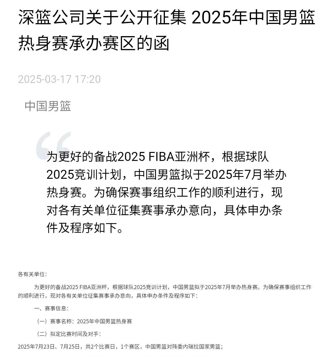 加时末段法国杯传出新动向，深圳男篮强势反弹，管理层表态——气氛紧张，赛程密集仍需轮换的简单介绍-AYX SPORTS